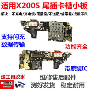 适用vivo X200S尾插小板送话器话筒卡槽卡座充电小板主板显示排线
