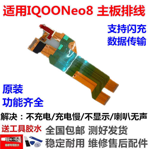 适用vivoiQ00neo8主板排