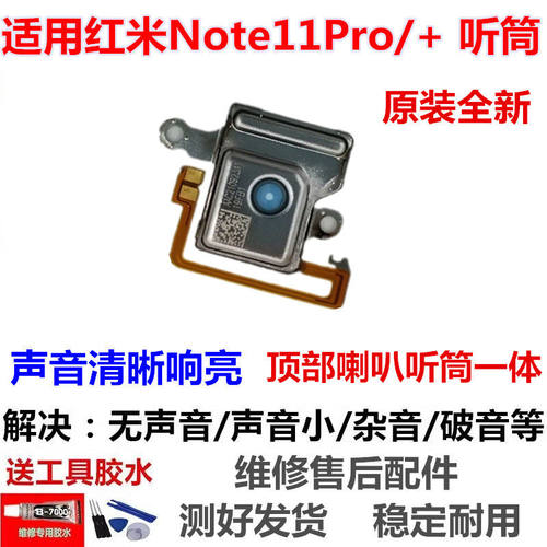 适用红米note11Pr顶部