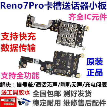适用OPPO reno7pro送话器话筒显示卡槽卡座小板手机显示排线 原装
