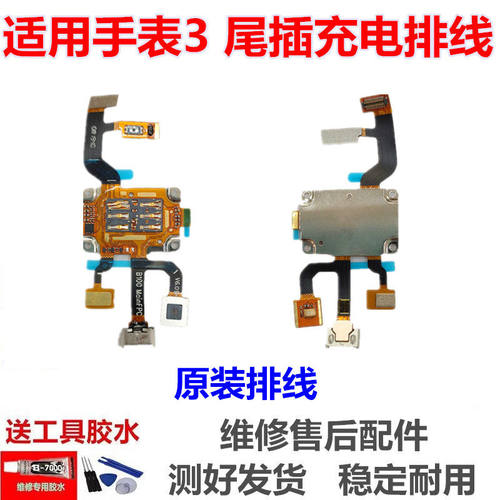 适用于华为儿童手表3尾插