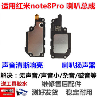适用红米Note8Pro手机喇叭总成NT8Pro外放扬声器振铃响铃模块原装
