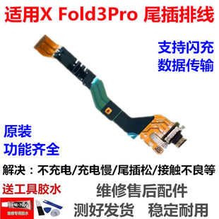适用于vivo XFold3Pro 尾插排线 V2337A充电数据接口连接主板排线
