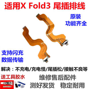 适用 vivo XFold3 尾插排线 V2303A充电数据接口USB连接主板排线