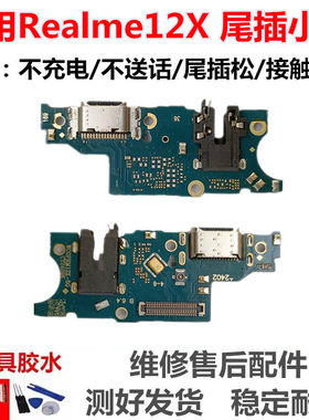 适用真我 realme 12X 尾插小板送器话筒充电接口排线手机RMX3993
