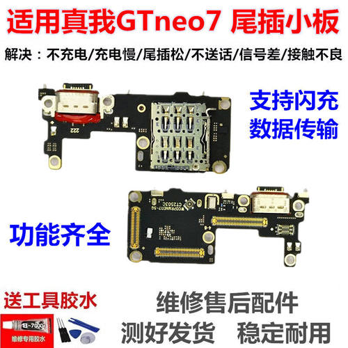 适用ORealme真我GTNeo7