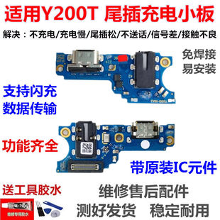 适用VIVO Y200T尾插卡座小板 充电口送话器SIM卡槽小板尾插排线