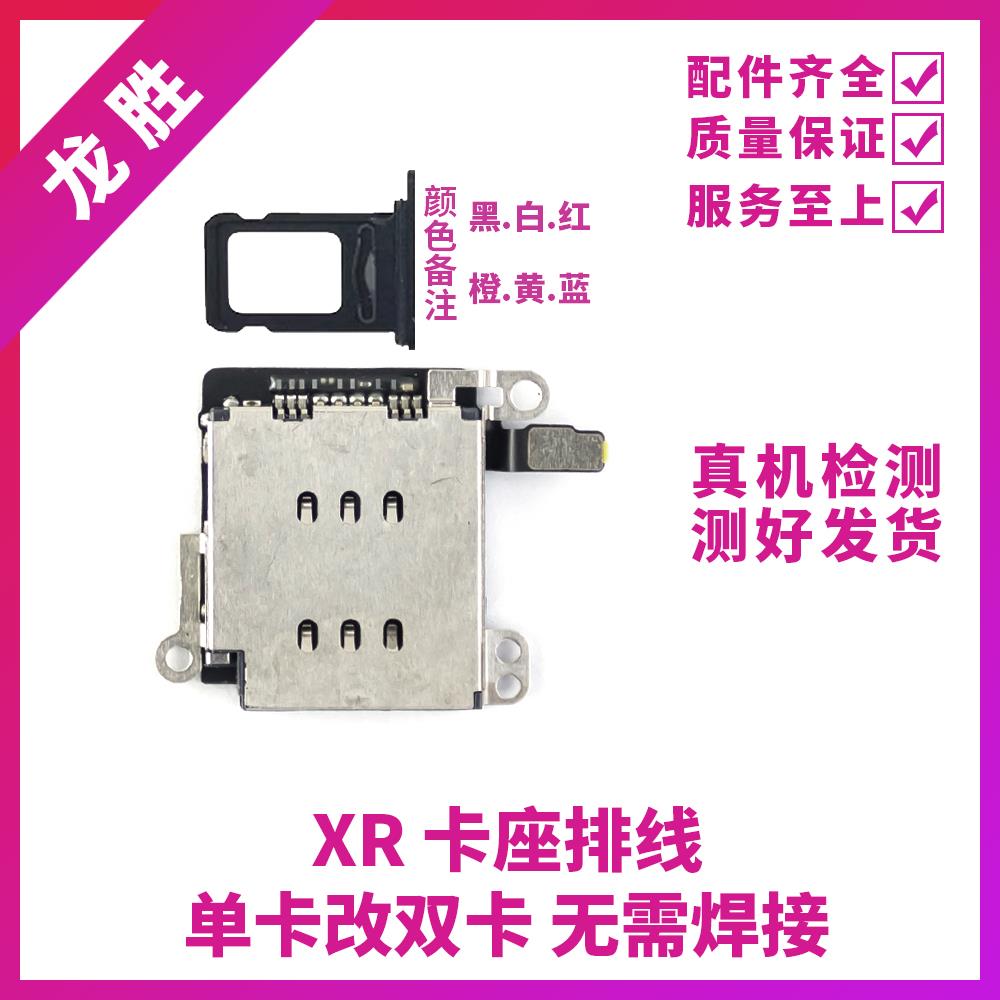 适用苹果iPhoneXR双卡卡手机零部件