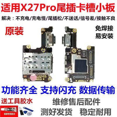 适用于VIVOX27Pro尾插