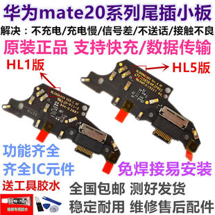 适用华为mate20尾插小板 MT20送话器HMA-AL00充电口主板排线 原装