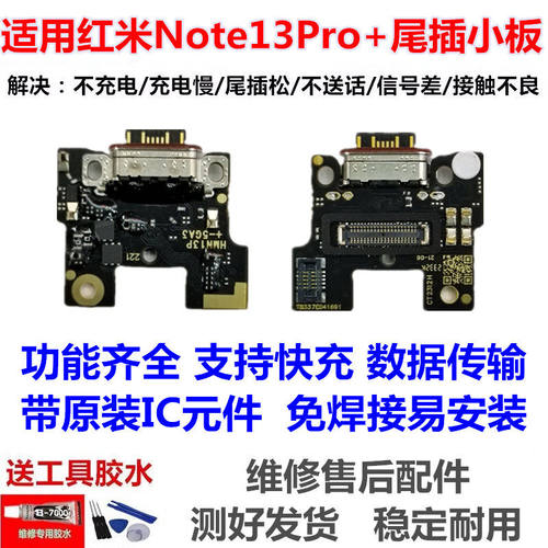 适用红米note13pro+尾
