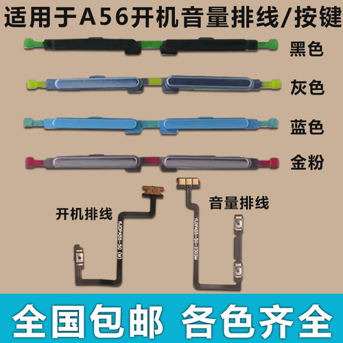 适用于OPPO A56开机排线排线音量键PDVM00电源键开关手机按键侧键