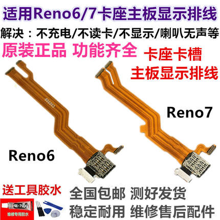 适用OPPO Reno7卡槽sim卡座小板reno6主板排线手机显示排线 原装