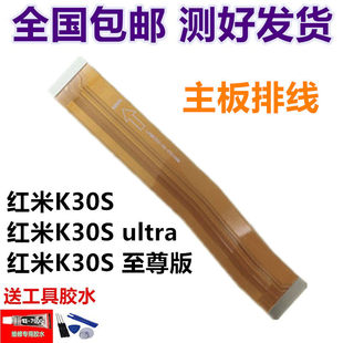 适用红米K30S 至尊版尾插排线 K30Sultra 充电小板连接主板排线