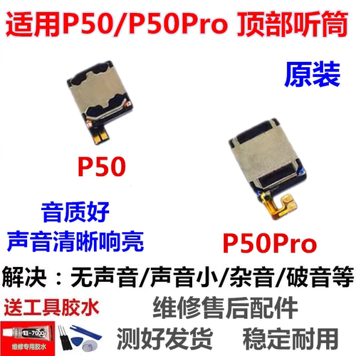 适用于华为P50听筒排线r