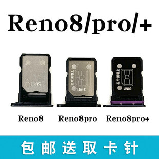 适用OPPO Reno8 Reno8pro卡托卡槽 Reno8+手机电话sim卡托插卡套