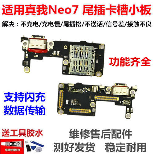 适用ORealme真我Neo7尾