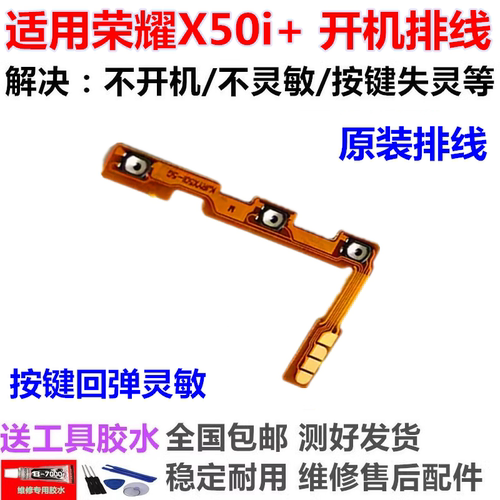 适用于荣耀X50i＋开机音