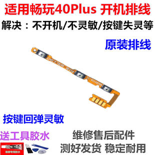适用于华为荣耀畅玩40Plus开机排线侧键开关手机音量排线RKY-AN00