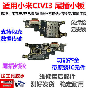 适用于小米civi3尾插小板 civi3 卡槽卡座充电送话器小板主板排线