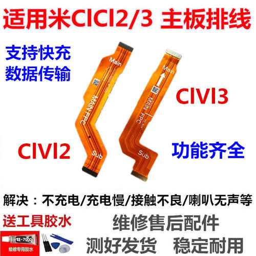 适用小米civi32尾插小