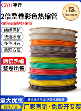 热缩管绝缘套管 黑色透明白色收缩套管绝缘环保保护套管1mm-180mm