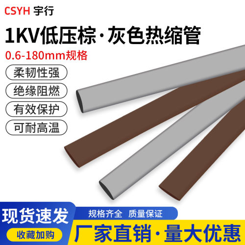 棕色灰色橙色热缩管绝缘套管 环保热宿管电线电缆热收缩套管套管