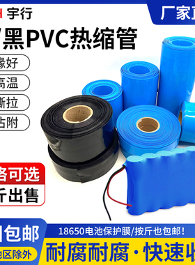 PVC热缩管 蓝色PVC锂电池组保护热缩膜蓝色PVC热缩膜塑料绝缘塑皮