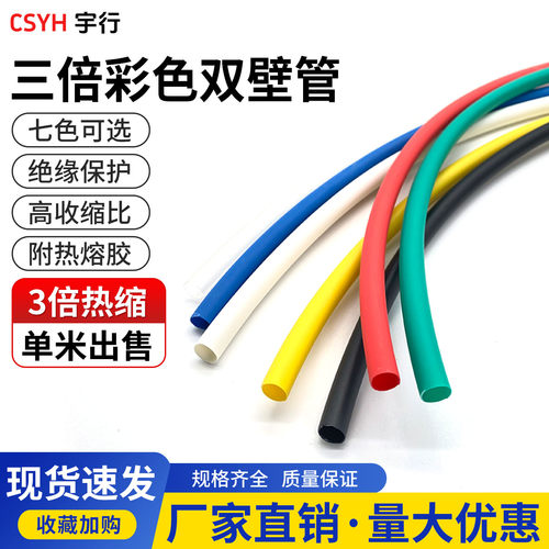 三倍加厚含胶双壁热缩管 3:1热缩管绝缘套管环保保护数据线套管