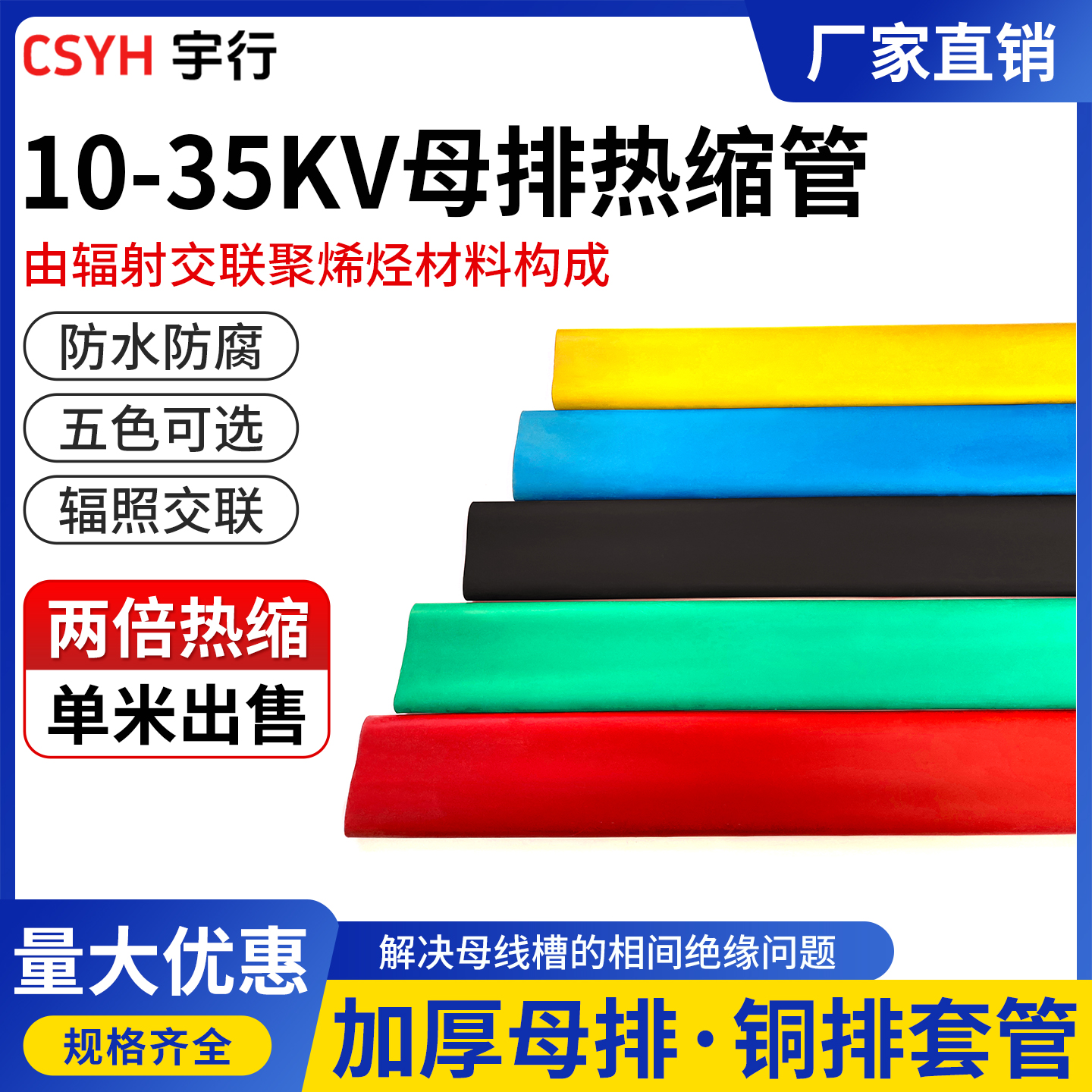10-35kv母排热缩管 绝缘套管蓝黑 变电站MPG35千伏热缩管绝缘铜排