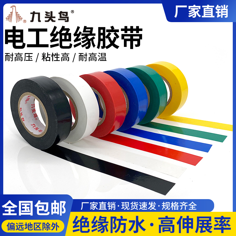九头鸟PVC防水胶带阻燃耐高温