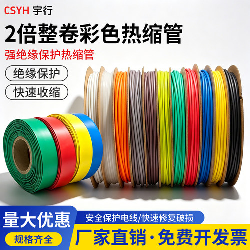 CSYH热缩管绝缘套管热收缩套管