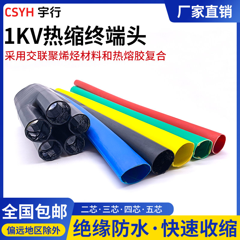 1KV低压热缩电缆终端头 热缩电缆附件五指套二三四五芯热缩电缆头,标准件/零部件/工业耗材,热缩管,淘宝优惠券,粉丝福利购,淘宝优惠卷
