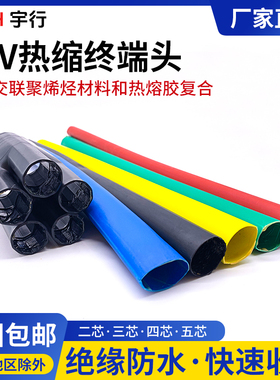 1KV低压热缩电缆终端头 热缩电缆附件五指套二三四五芯热缩电缆头