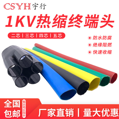 低压热缩电缆终端头1KV二三四五