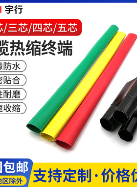 热缩电缆终端头1kv五指套二指三四芯绝缘套管电缆低压热缩终端头