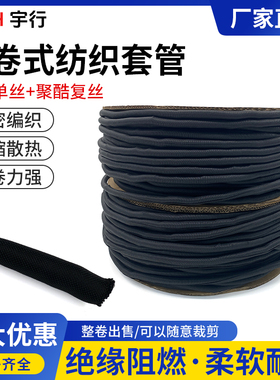 自卷式纺织套管 黑色 聚酯单丝 复丝包线管编织网管线束护套软管