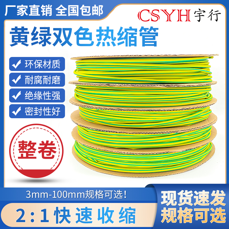 csyh热缩管黄绿双色厂家直销