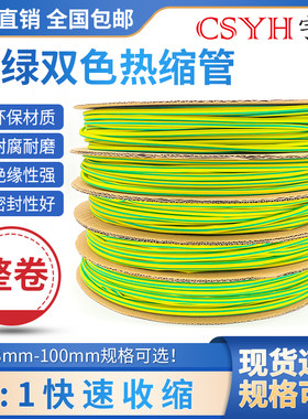csyh热缩管黄绿双色厂家直销