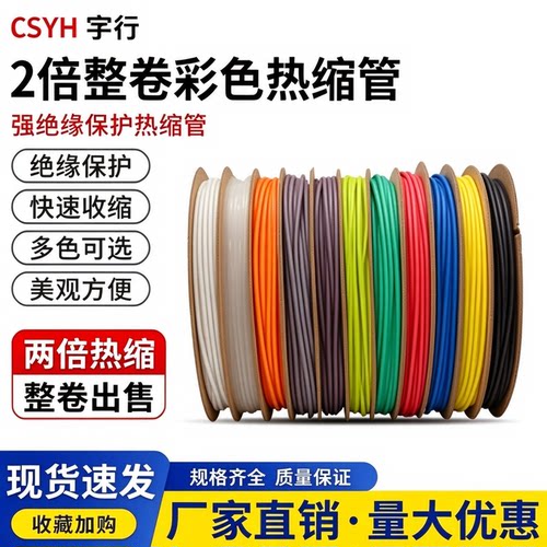 csyh热缩管绝缘套管黑色透明白色