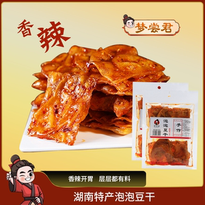 湖南特产泡泡豆干80克皮干腐皮碳烤手工小吃平江零食香辣办公司梦
