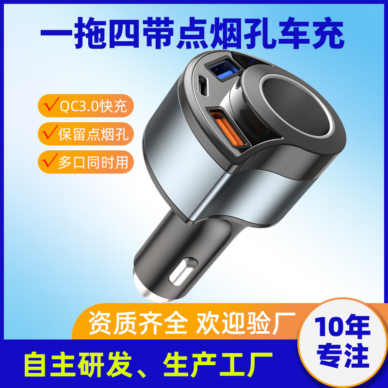 新品推荐点烟器一拖三5V3A车载充电器快充多功能闪充PD车充