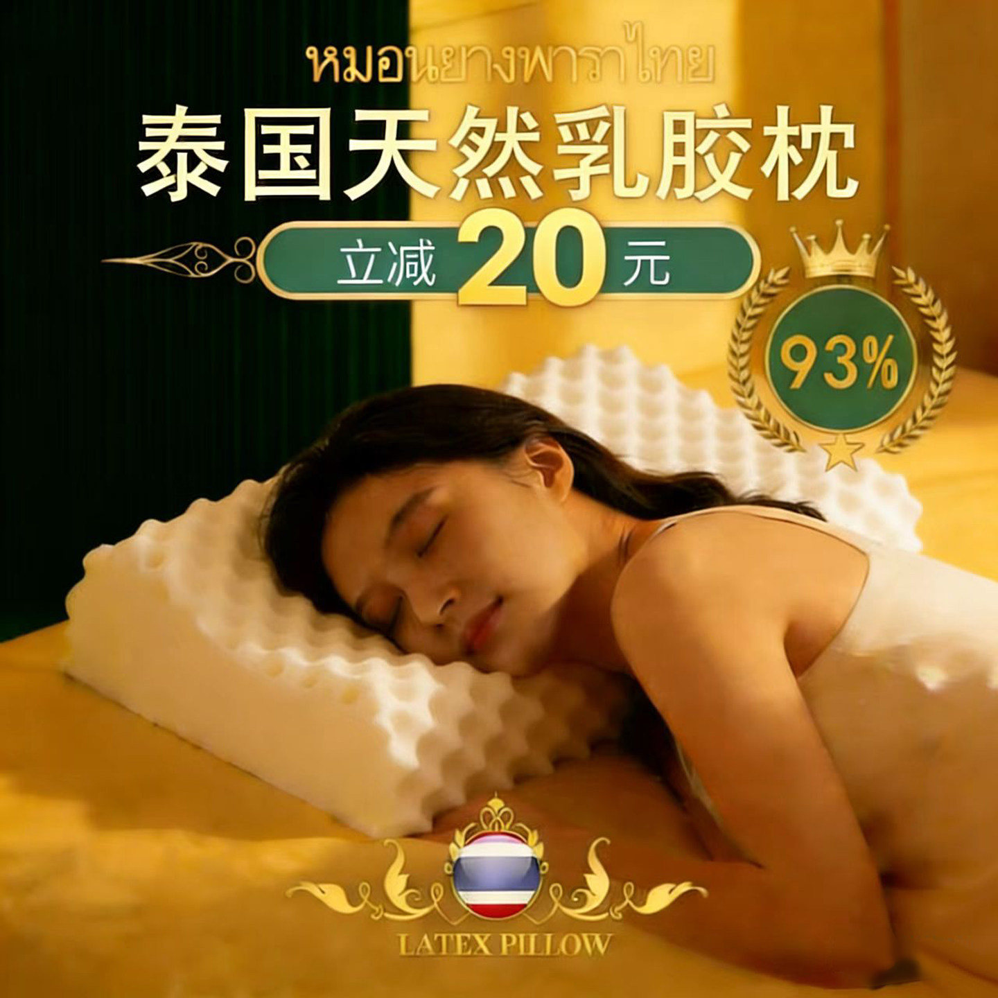 天然乳胶枕头成人一只装护颈椎助睡眠家用泰国儿童一对按摩枕芯