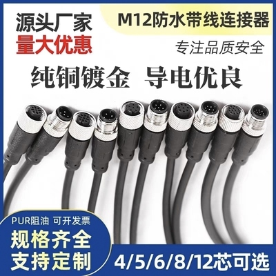 M12航空插头连接器恒达厂家直销