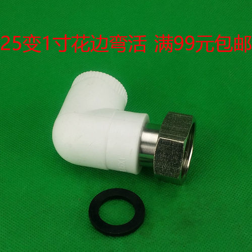 25变4分1/2 6分3/41寸白色热水器活接弯头花边
