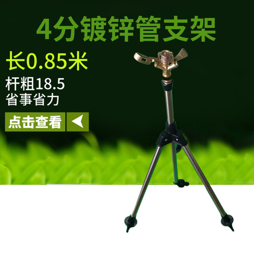 草坪摇臂灌溉喷头带支架旋转喷头果园用支架摇臂喷头 灌溉支架