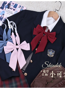 shindek 原创免打直条巾纯色蝴蝶结JK制服大领结酒红粉水手服配饰