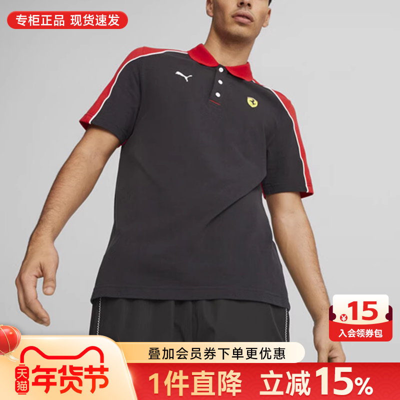 Puma彪马男装上衣翻领T恤FERRARI法拉利赛车系列短袖Polo衫538169,运动服/休闲服装,运动POLO衫,淘宝优惠券,粉丝福利购,淘宝优惠卷