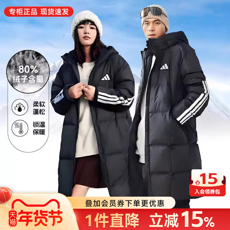 Adidas阿迪达斯长款羽绒服男女冬季新款情侣装过膝保暖运动外套