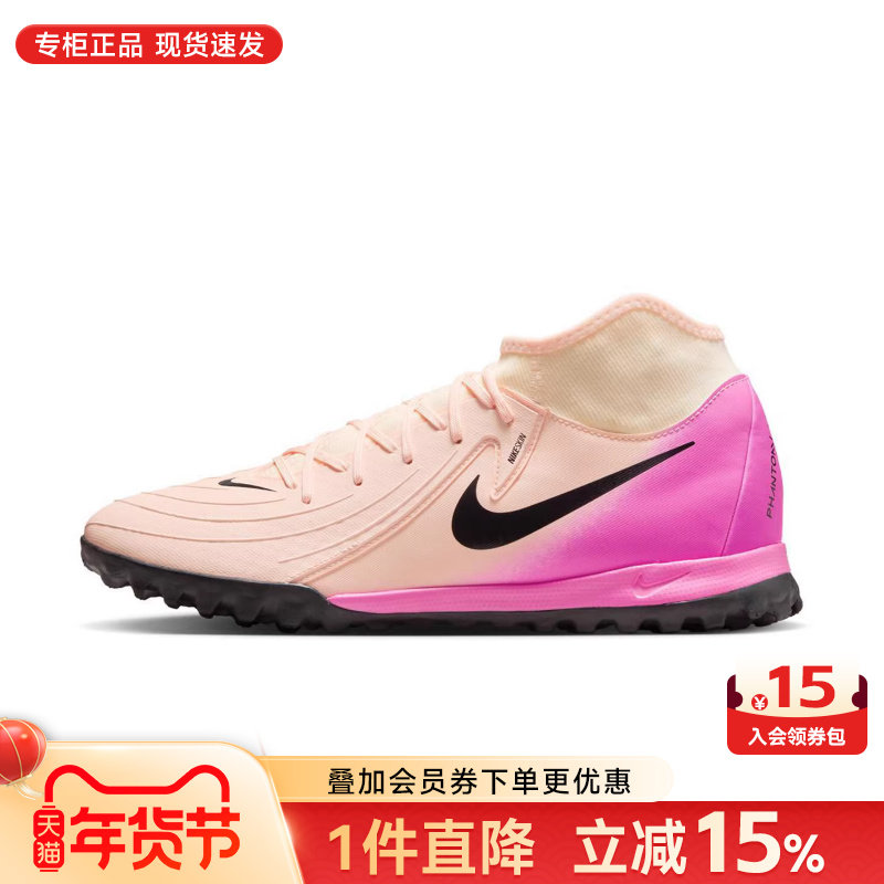 Nike耐克男鞋26新款月煞系列TF中帮碎钉人造草地足球鞋FJ2566-800